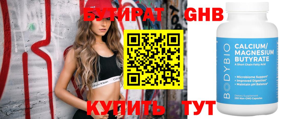 Бутират бутик Тверь