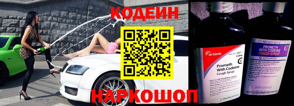 Codein Purple Drank  Вход с VPN  Тверь 