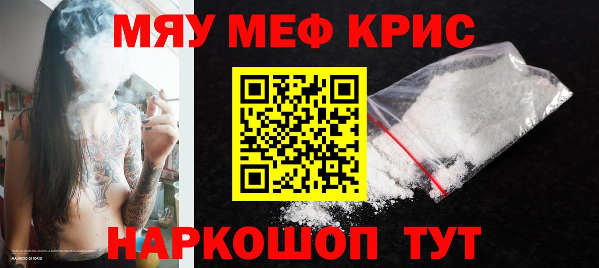 Меф  Меф  ссылка на мегу зеркало  Тверь  МЯУ-МЯУ мука  Вход с VPN 